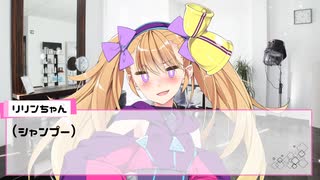 【ASMR】リリンちゃん シャンプーマッサージ