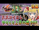 【シレン6】ドスコイなしでやりくり上手の森99Fに挑むギャル(2/2)【春日部つむぎ/VOICEVOX実況】