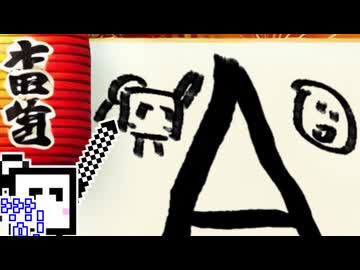 【CeVIO実況】デジタル書初めざらめちゃん in 2025【ザ・書道】