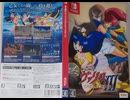 [実況]「夢幻戦士ヴァリスコレクションIII（NS）」実機で第2回（スマホ撮影）