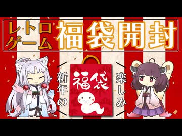 【レトロゲーム福袋】東北姉妹の初代PS福袋開封【2025】