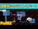 奇跡の剣があっても、もっと不思議のダンジョンの突破は難しいか？たつもちのトルネコ2実況Part62
