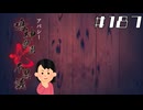 【？？編③】「細田友晴」の怖い話②|アパシー 鳴神学園七不思議 # 187