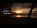 Star in Our Bottle /松本香奈太 ft.鏡音レン