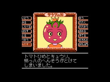 【アレンジ】サラダの国のトマト姫・カボチャック城【DTM】