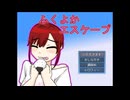 【ふくよかエスケープ】ホイホイパクパクﾄｯﾄｺﾄｯﾄｺ【ゲーム実況】