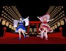 ｛東方ＭＭＤ｝青霊夢＆紅夢の魔女で白金ディスコ