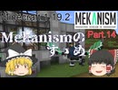 【Minecraft 1.19.2】Mekanismのすゝめ part.14【ゆっくり実況】