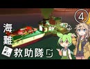 【Stormworks】海難◆็็็็็็็็็็็็็็็救助隊G-4 たまには救助マルチに参加するのだ！