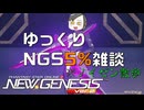 #16【ゆっくり#9】動画、出せ「はい」【PSO2NGS】