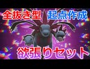 【好きなポケモンで勝ちたい】起点作成役も全抜きエース役も兼任できちゃう超器用な「サザンドラ」を使ってみたらマジで強かったぞwww【ポケモンSV】