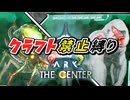 【ARK】センターβボス戦！2体同時討伐を生き残るぞい！クラフト禁止縛り センター編 part14  ゆっくり実況