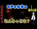 【 怪異症候群3 パート41 】chapter4 巣くうもの 怪しい井戸の中身は？なぜそこにあんなものが？ 【 フリーゲーム  ホラーゲーム 都市伝説 】 【姦しくないホラー実況】