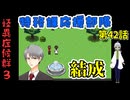 【 怪異症候群3 パート42 】chapter4 巣くうもの ついに氷室は別の部署に飛ばされるも？ 【 フリーゲーム  ホラーゲーム 都市伝説 】 【姦しくないホラー実況】