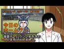 PIKARIリーグ　3rdシーズン　今日のホームラン　第111試合