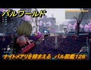 パルワールド　新マップ天落実装　ナイトメアリを捕まえる　パル図鑑１２８　＃１９２　【Palworld】