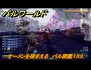 パルワールド　新マップ天落実装　オーメンを捕まえる　パル図鑑１３３　＃１９３　【Palworld】