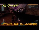 パルワールド　新マップ天落実装　グランドラー討伐　フィールドボス狩り　＃１９６　【Palworld】