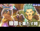 【ドラゴンクエスト11S実況】# 28 勇者の力が強すぎる。※ネタバレ注意