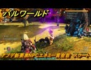 パルワールド　アプデ新要素NPCエネミー賞金首　スクート　＃１９９　【Palworld】