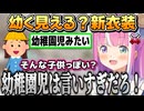 新衣装の色々なパターンと幼く見えてしまう新衣装【姫森ルーナ/ホロライブ切り抜き】