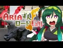 ARIAずんロード石川【倶利伽羅峠】