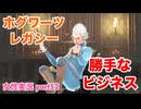 □■ホグワーツ・レガシーをまったり実況 part52【女性実況】