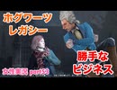 □■ホグワーツ・レガシーをまったり実況 part53【女性実況】