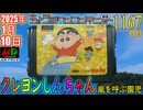 きょうのワンコンテニュー『クレヨンしんちゃん 嵐を呼ぶ園児』
