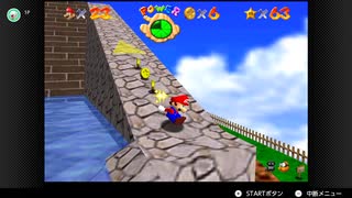 【284日目】1日30秒しかプレイできないスーパーマリオ64