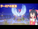 勇者ま…魔理沙一行のドラクエ3リメイク実況part18