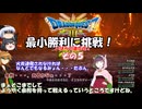 【ドラゴンクエスト３ HD-2D REMAKE】不幸村 いばらで最小勝利に挑戦！　その５