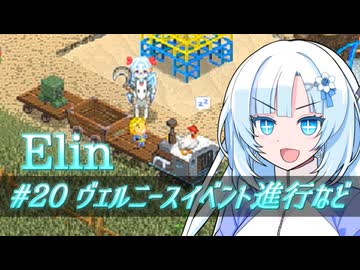 【Elin】雪さんとアルマちゃんのElin実況(仮) ＃２０