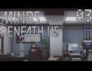 【MINDS BENEATH US】これが俺たちの意志の証明Part03