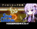 PART9【ストレイチルドレン】壊れた大人を救済する茜ちゃん!!  VOICEROID実況(ボイスロイド実況)