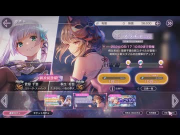 ヘブンバーンズレッド コツコツ貯めた石で ロリータ・フルバーストモード！ガチャ 【2024年04月】