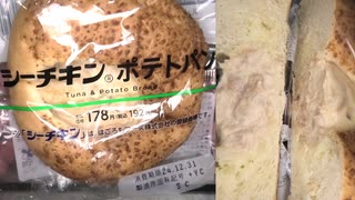 ローソンのシーチキンポテトパンを食べました。　#ローソン　#シーチキン　#ポテト　#パン