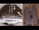 セブンイレブンの黒糖まんじゅうこしあんを食べました。　#セブンイレブン　#黒糖　#まんじゅう　#こしあん