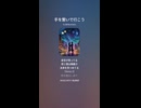 音楽作ってみた♯∞【対策対応版/ 歌詞表示あり】