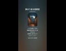 音楽作ってみた♯∞【対策対応版/ 歌詞表示あり】