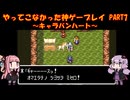 【キャラバンハート】ゆかあかが通ってこなかった神ゲーを初見プレイ　第7回　～キャラバンハート編～【Voiceroid実況】