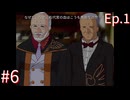 【うみねこのなく頃にEp.1】寒村から絶海の孤島へ・・・【part6】