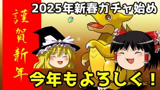 2025年新春ガチャ始め！【パズドラ】