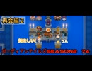 ガーディアンテイルズSEASON２　74