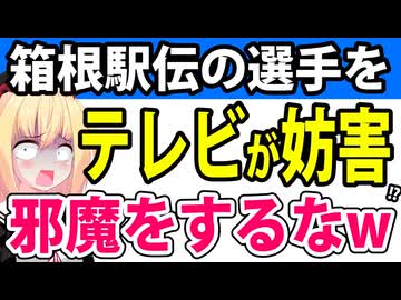 【どけっ！】箱根駅伝で選手が日テレに怒りをあらわに!?テレビ中継が選手を妨害してしまうwwwww