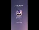 音楽作ってみた♯∞【対策対応版/ 歌詞表示あり】