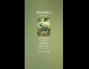 音楽作ってみた♯∞【対策対応版/ 歌詞表示あり】
