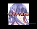 コネコネの消防隊【プリンセスコネクト】
