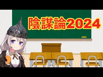 2024年、嘘松まとめ