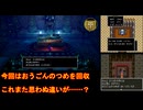 【HD-2D版DQ3】ドラクエ3の歴史を振り返りつつプレイ　part16【ゆっくり実況】